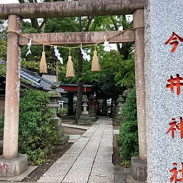 実際訪問したユーザーが直接撮影して投稿した今井神社今井神社の写真