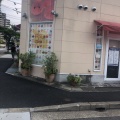 実際訪問したユーザーが直接撮影して投稿した茶屋が坂ケーキプチフレーズ 茶屋が坂本店の写真