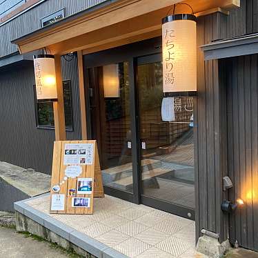 実際訪問したユーザーが直接撮影して投稿した温泉旅館草津温泉 源泉一乃湯の写真