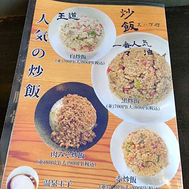 実際訪問したユーザーが直接撮影して投稿した下柚木ラーメン / つけ麺半チャンラーメン たまぞうの写真