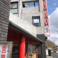 実際訪問したユーザーが直接撮影して投稿した流岡町うどん本場かなくま餅 福田の写真