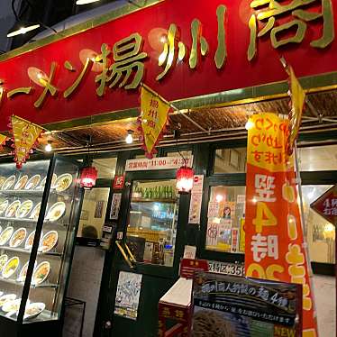 DaiKawaiさんが投稿した赤坂中華料理のお店中国ラーメン揚州商人 赤坂店/チュウゴクラーメン・ヨウシュウショウニンの写真