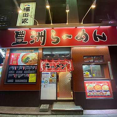 湾岸男子さんが投稿した豊洲ラーメン / つけ麺のお店豊洲ラーメン/トヨスラーメンの写真