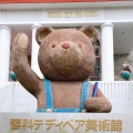 実際訪問したユーザーが直接撮影して投稿した芦田八ケ野美術館 / ギャラリー・画廊蓼科テディベア美術館の写真