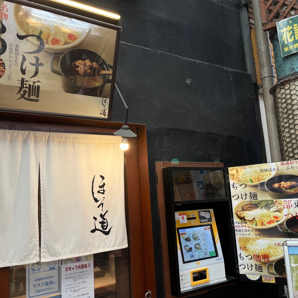 だむだむさんが投稿した東野田町ラーメン / つけ麺のお店ほそ道/ホソミチの写真