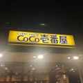 実際訪問したユーザーが直接撮影して投稿した東平尾カレーカレーハウスCoCo壱番屋 福岡空港東店の写真