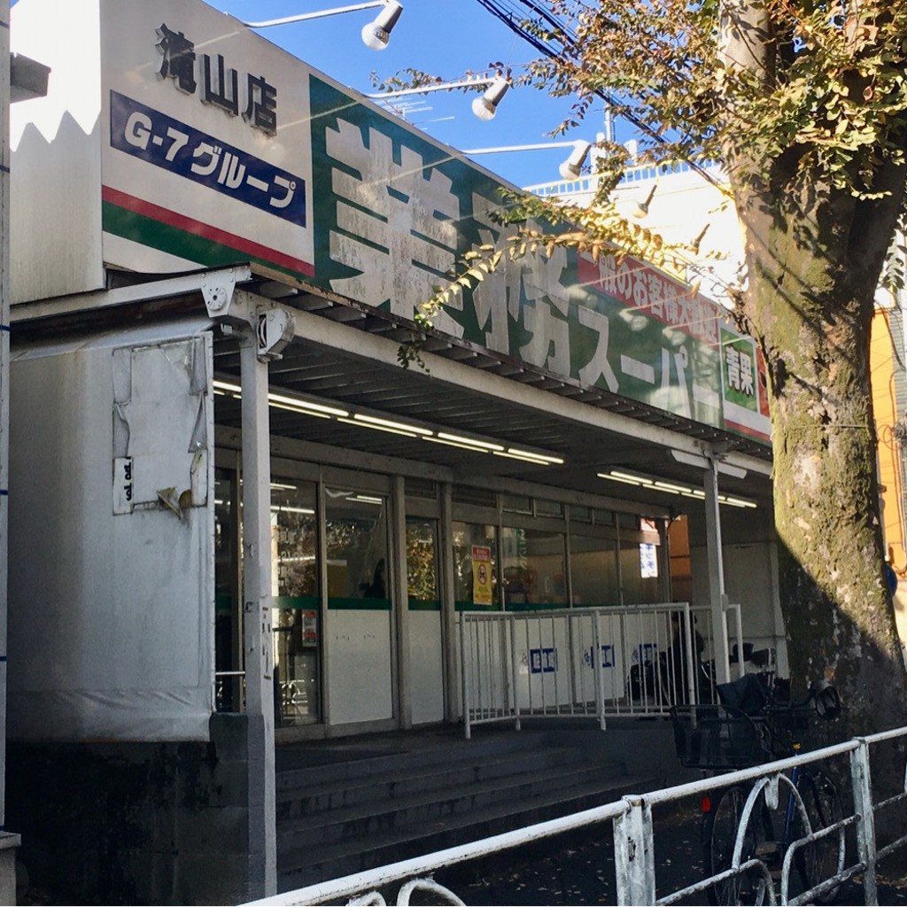 実際訪問したユーザーが直接撮影して投稿した滝山スーパー業務スーパー 滝山店の写真