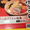 実際訪問したユーザーが直接撮影して投稿した砂山町うどん杵屋 浜松メイワンエキマチ店の写真