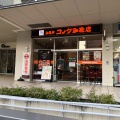 実際訪問したユーザーが直接撮影して投稿した阿倍野筋喫茶店コメダ珈琲店  あべの店の写真