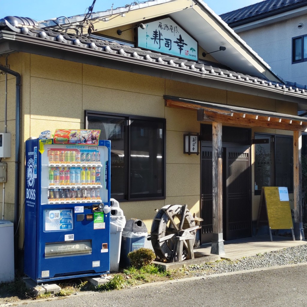 実際訪問したユーザーが直接撮影して投稿したみなみ野寿司寿司幸の写真