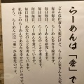 実際訪問したユーザーが直接撮影して投稿した明治ラーメン / つけ麺味噌ラーメン専門店 麺家一進の写真