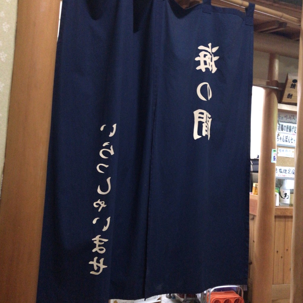 実際訪問したユーザーが直接撮影して投稿した有明町大三東戊寿司お食事処 かあちゃんの写真