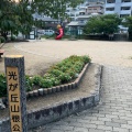 実際訪問したユーザーが直接撮影して投稿した光が丘公園光が丘山根公園の写真