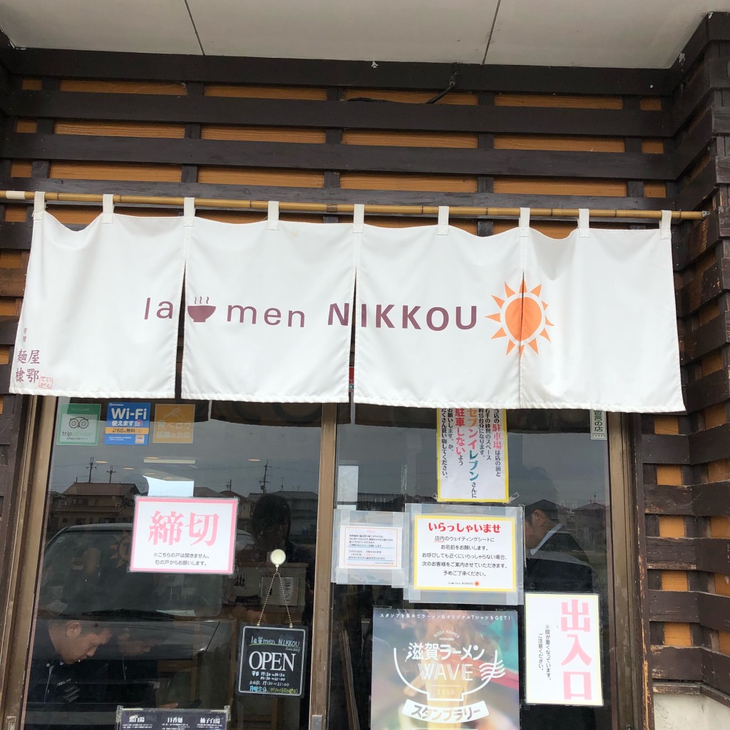 実際訪問したユーザーが直接撮影して投稿した宇尾町ラーメン / つけ麺ラーメンにっこうの写真