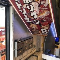 実際訪問したユーザーが直接撮影して投稿した外神田パスタスパゲッティーのパンチョ 秋葉原店の写真