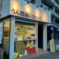 実際訪問したユーザーが直接撮影して投稿した本町食パン専門店うん間違いないっ!の写真