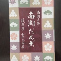 実際訪問したユーザーが直接撮影して投稿した五郎窪和カフェ / 甘味処荻原屋の写真