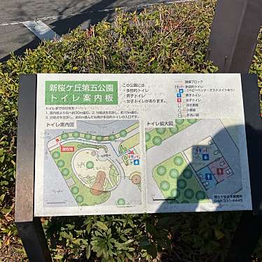 実際訪問したユーザーが直接撮影して投稿した新桜ケ丘公園新桜ケ丘第五公園の写真