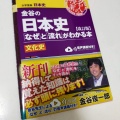 実際訪問したユーザーが直接撮影して投稿した鳥居松町書店 / 古本屋三洋堂書店 鳥居松店の写真