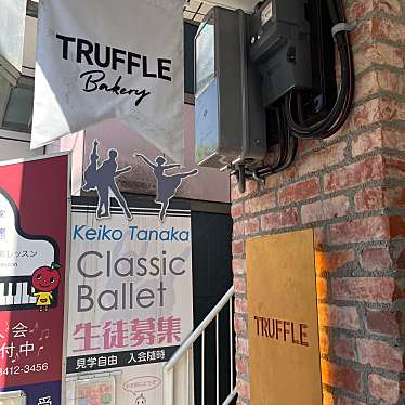 TruffleBAKERY 三軒茶屋店のundefinedに実際訪問訪問したユーザーunknownさんが新しく投稿した新着口コミの写真