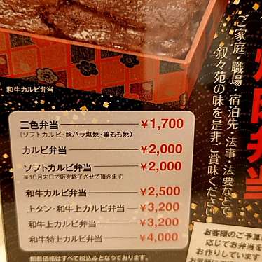 実際訪問したユーザーが直接撮影して投稿した第二問屋町肉料理叙々苑 青森店の写真