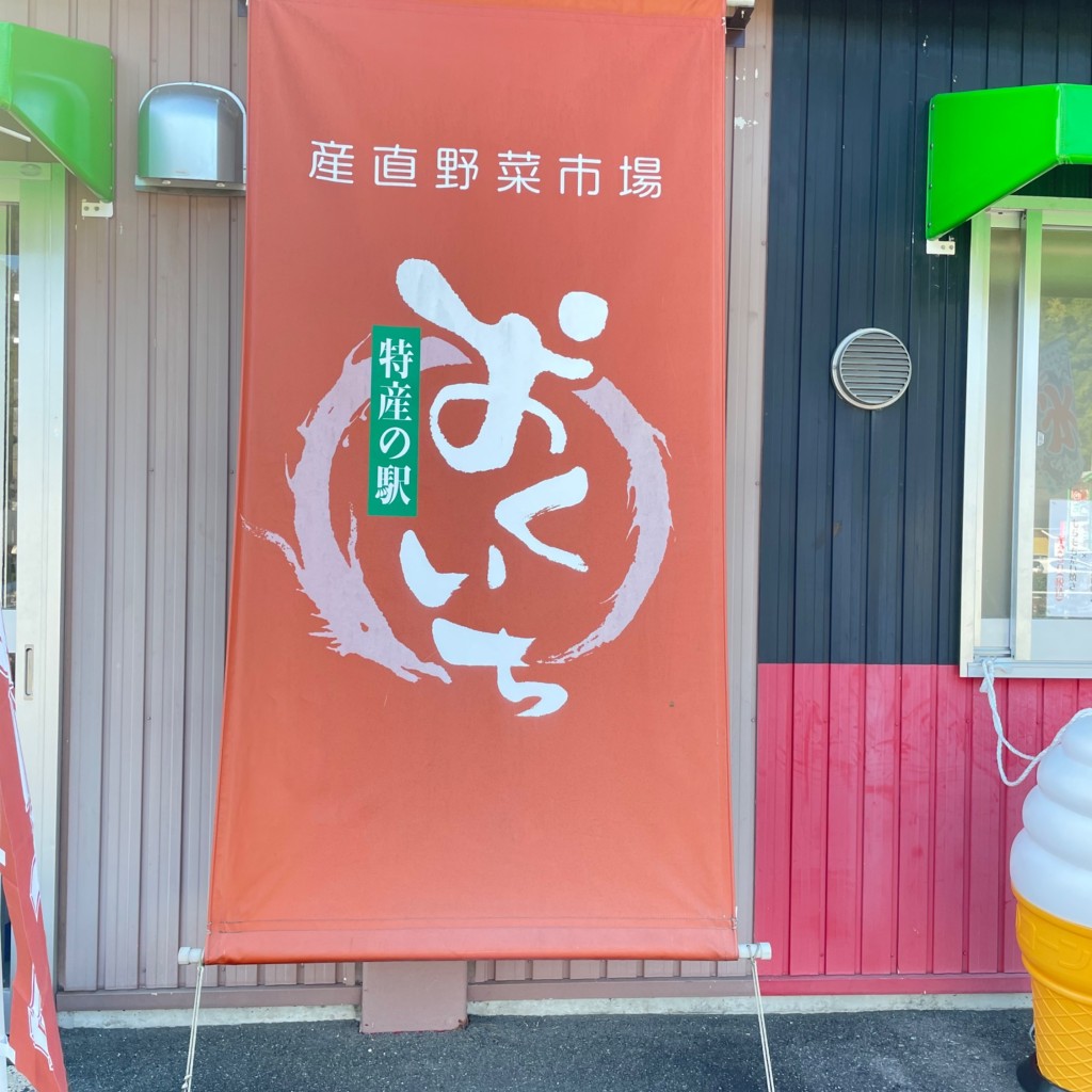 実際訪問したユーザーが直接撮影して投稿した下横田たい焼き / 今川焼特産の駅おくいち 藤屋のたい焼き ソフトクリームの写真