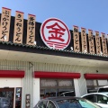 実際訪問したユーザーが直接撮影して投稿した神田うどん金比羅製麺 池田神田店の写真