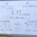 実際訪問したユーザーが直接撮影して投稿した東本町ラーメン専門店うしおととりの写真