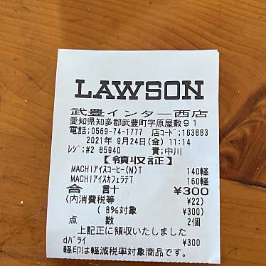 LAWSON 武豊インター西店のundefinedに実際訪問訪問したユーザーunknownさんが新しく投稿した新着口コミの写真