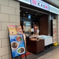 実際訪問したユーザーが直接撮影して投稿した関戸四川料理KAORIの写真