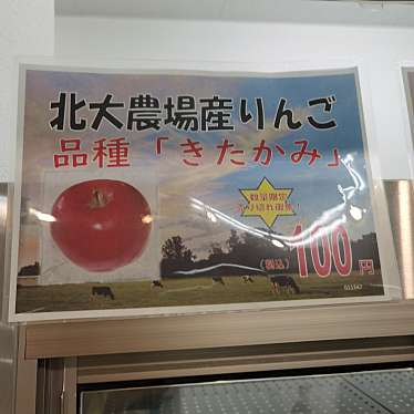 実際訪問したユーザーが直接撮影して投稿した北十四条西学食 / 職員食堂北大生協の食堂 医学部食堂の写真