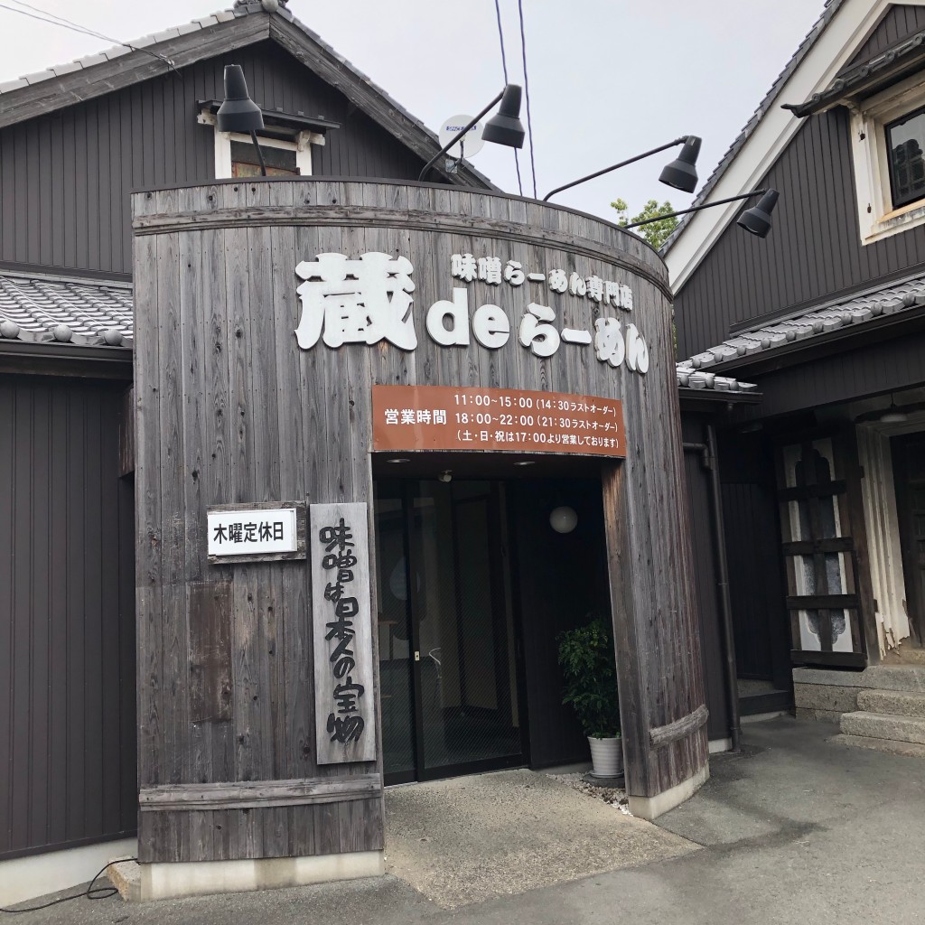 実際訪問したユーザーが直接撮影して投稿した宮後ラーメン専門店蔵deらーめんの写真