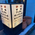 実際訪問したユーザーが直接撮影して投稿した郷中カフェグランチェスター 本店の写真