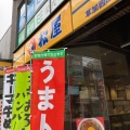 実際訪問したユーザーが直接撮影して投稿した氷川町牛丼松屋 草加西口店の写真