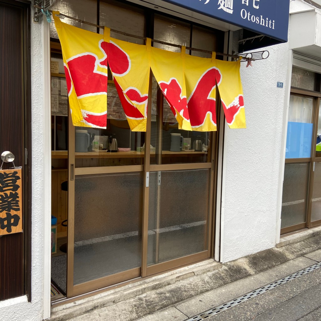 れおくんフォロー返さんが投稿した子安町ラーメン / つけ麺のお店中華そば つけ麺 音七/チュウカソバ ツケメン オトシチの写真