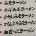 実際訪問したユーザーが直接撮影して投稿した今泉町ラーメン / つけ麺ラーメンねぎっこ 競輪場通り店の写真