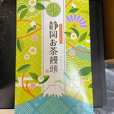 実際訪問したユーザーが直接撮影して投稿した足高和菓子土井製菓の写真