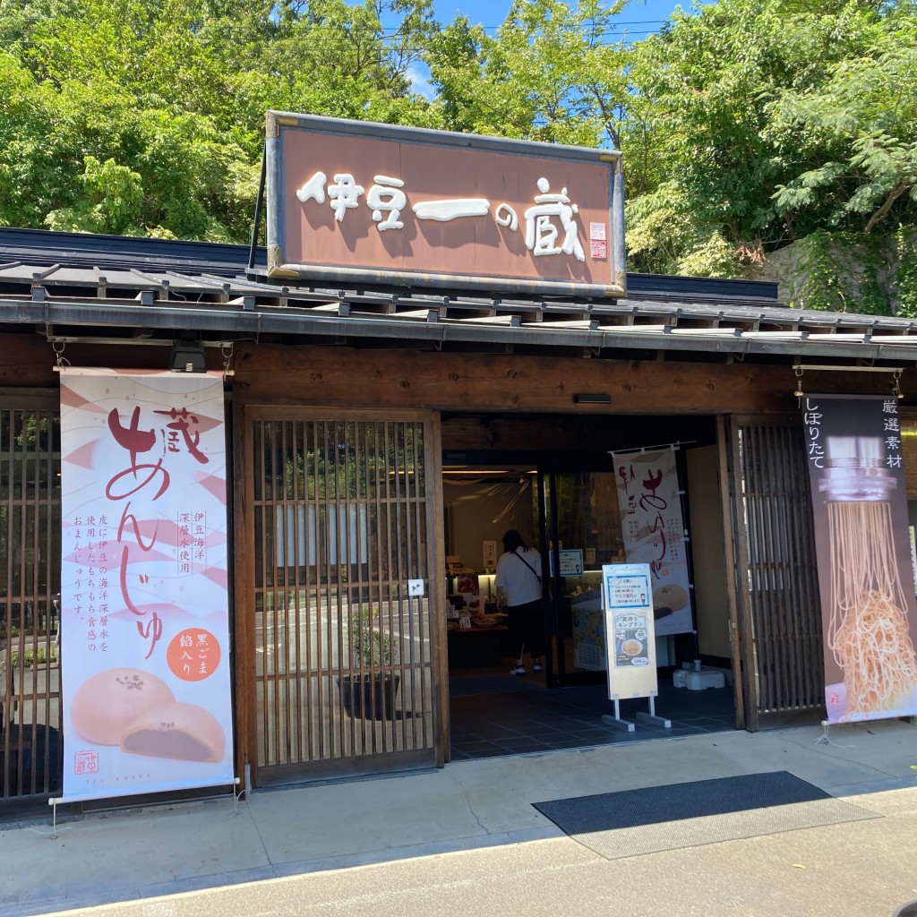 GOTOMAさんが投稿した八幡野和菓子のお店伊豆一の蔵/イズイチノクラの写真