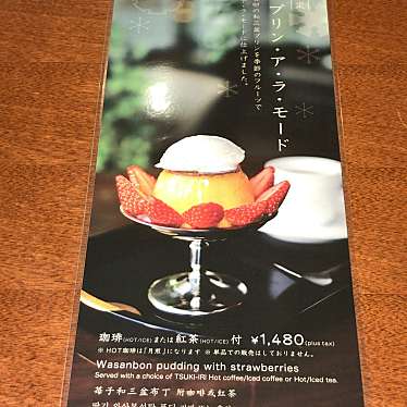 わたかつさんが投稿した銀座コーヒー専門店のお店神乃珈琲 銀座店/カンノコーヒー ギンザテンの写真