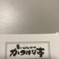 実際訪問したユーザーが直接撮影して投稿した御蔵とんかつかつはな亭 大宮御蔵店の写真