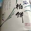 実際訪問したユーザーが直接撮影して投稿した西町和菓子青木屋 国分寺弁天通り店の写真