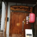 実際訪問したユーザーが直接撮影して投稿した阪手居酒屋ひでひろ屋の写真