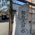 実際訪問したユーザーが直接撮影して投稿した神山町神社綱敷天神社の写真