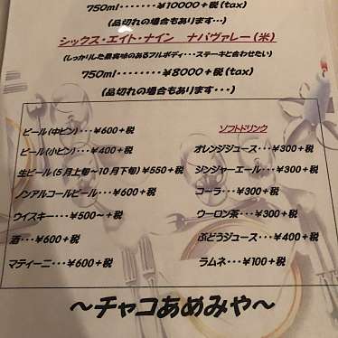 実際訪問したユーザーが直接撮影して投稿した千駄ヶ谷ステーキCHACOあめみやの写真