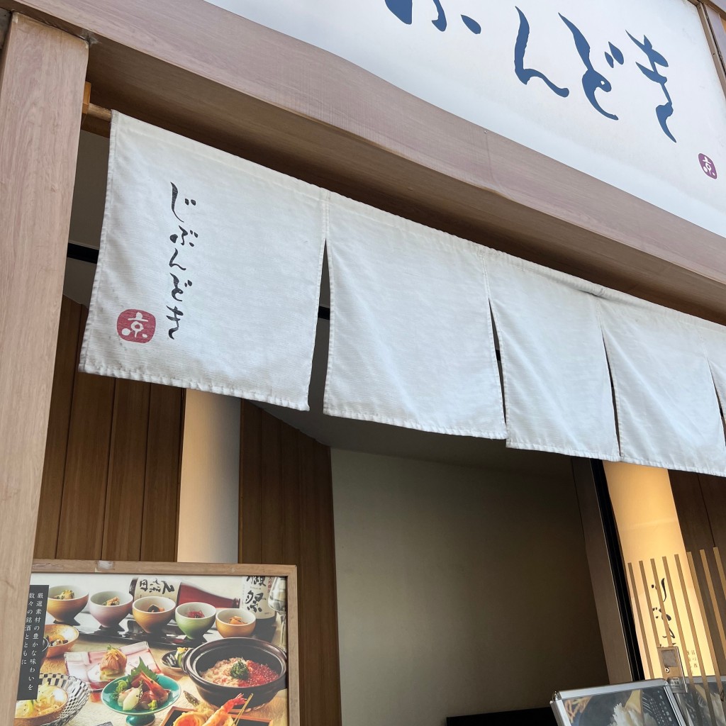 nakeお洒落で美味しい店さんが投稿した南幸居酒屋のお店全席個室 じぶんどき 横浜店/ゼンセキコシツジブンドキ ヨコハマテンの写真