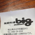 実際訪問したユーザーが直接撮影して投稿した西富田鮮魚 / 海産物店本庄鮮魚センターの写真