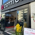 実際訪問したユーザーが直接撮影して投稿した西池袋カフェCOTTI COFFEE 西池袋店の写真