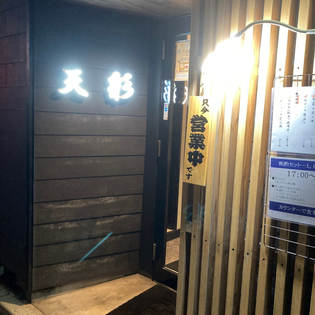 実際訪問したユーザーが直接撮影して投稿した博多駅前居酒屋天彩の写真