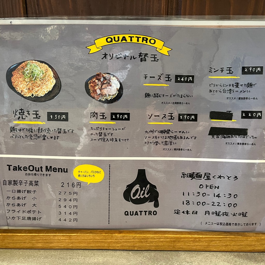 実際訪問したユーザーが直接撮影して投稿した小坂町ラーメン / つけ麺細麺屋 くわとろの写真