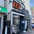 実際訪問したユーザーが直接撮影して投稿した西神奈川ラーメン専門店大桜 東神奈川駅前店の写真